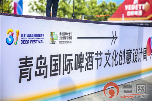 妙筆生花啤酒香，創意點亮城市夢——第二屆啤酒文化創意設計周首場青島市中小學生設計行活動舉行